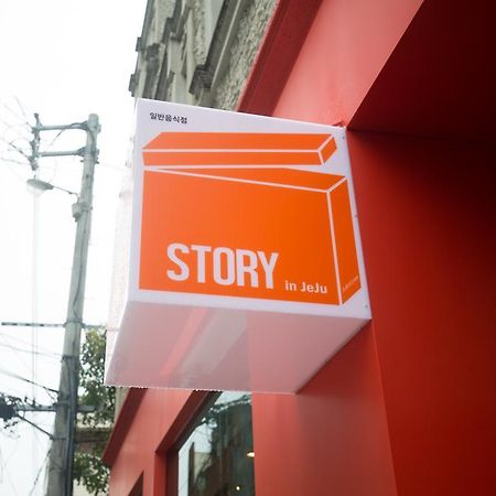 Story In Jeju Guesthouse 外观 照片