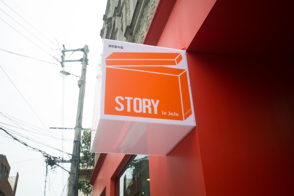 Story In Jeju Guesthouse 外观 照片